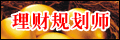 ���ƹ滮ʦ,���ڷ���ʦ��ѵ